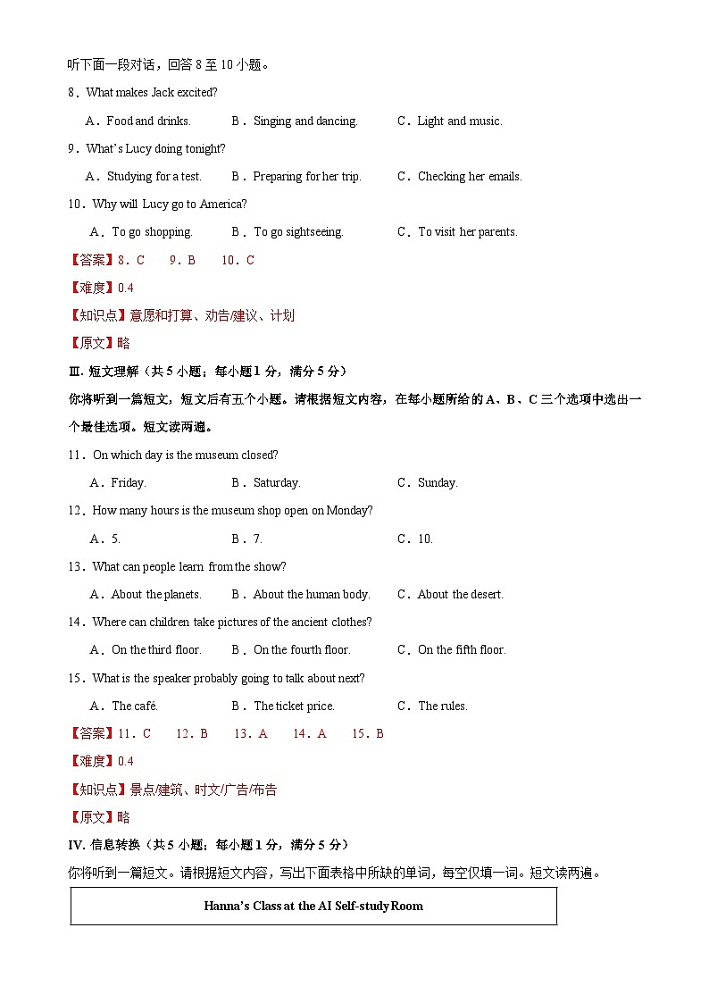 安徽卷（拔高）备战2025年中考英语新课标（核心素养）一轮复习之仿真模拟卷（全解全析）-A4第3页
