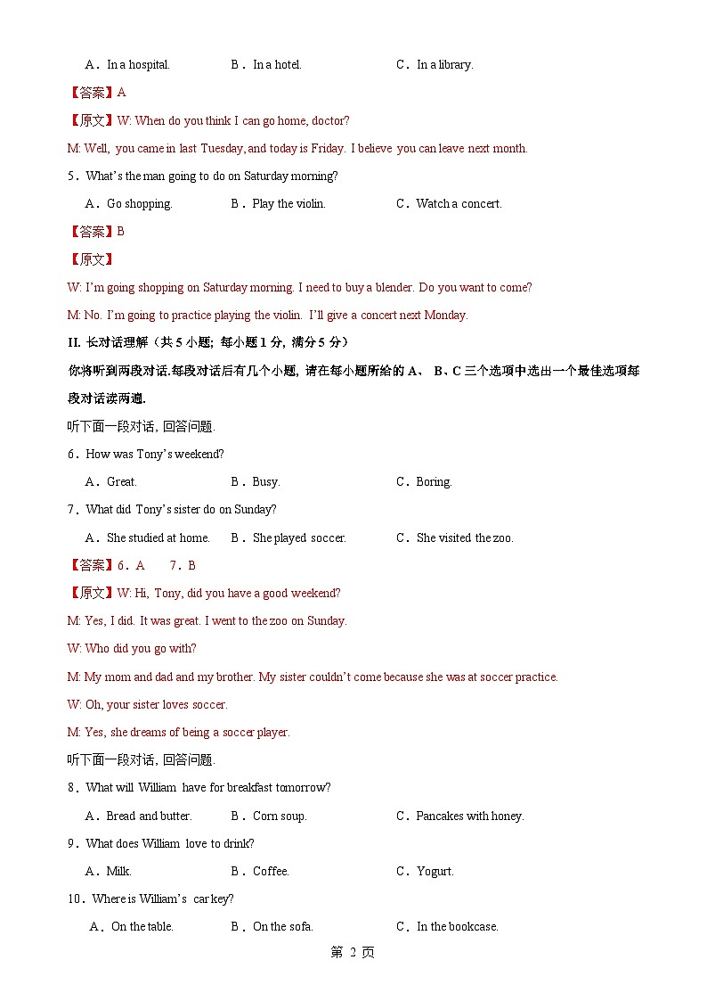 安徽卷-2024-2025学年八年级英语上学期新课标（核心素养）期末复习冲击满分系列（仿真模拟）（全解全析）-A4第2页