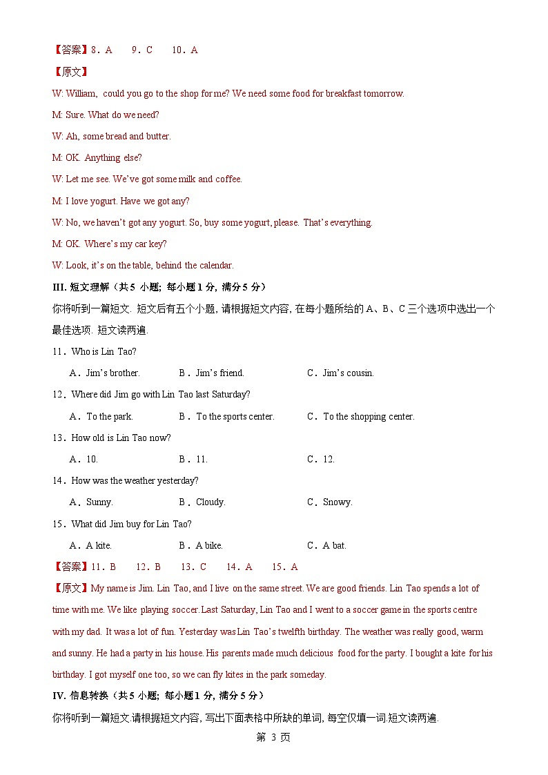 安徽卷-2024-2025学年八年级英语上学期新课标（核心素养）期末复习冲击满分系列（仿真模拟）（全解全析）-A4第3页