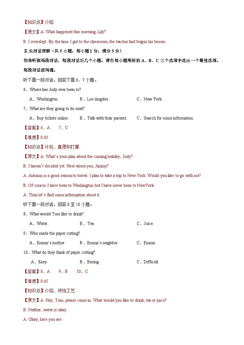 安徽卷（基础）备战2025年中考英语新课标（核心素养）一轮复习之仿真模拟卷（全解全析）-A4第3页