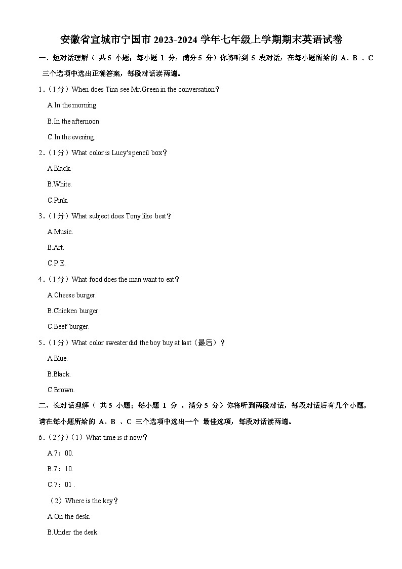 安徽省宣城市宁国市七年级上学期期末英语试卷-A4第1页