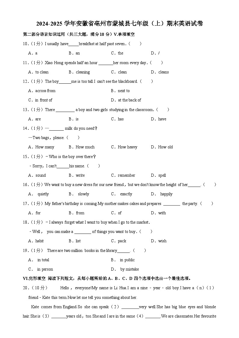 安徽省亳州市蒙城县七年级上学期期末考试英语试卷-A4第1页