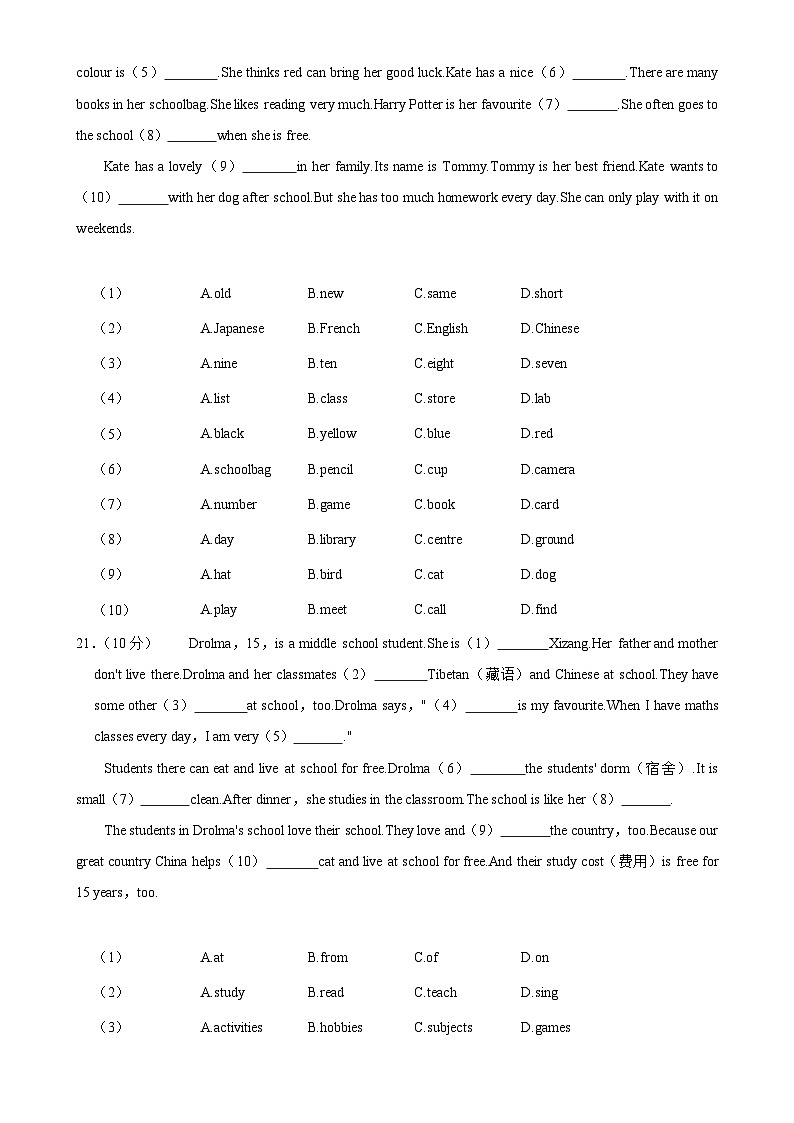 安徽省亳州市蒙城县七年级上学期期末考试英语试卷-A4第2页