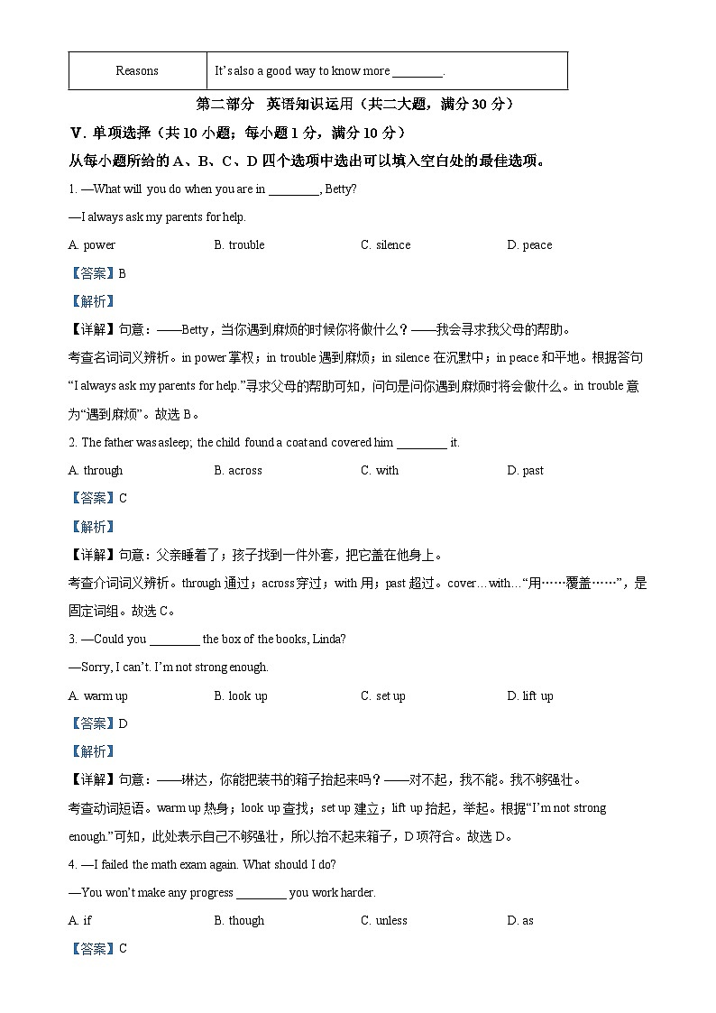 安徽省六安市舒城县九年级上学期期末质量检测英语试题（解析版）-A4第3页