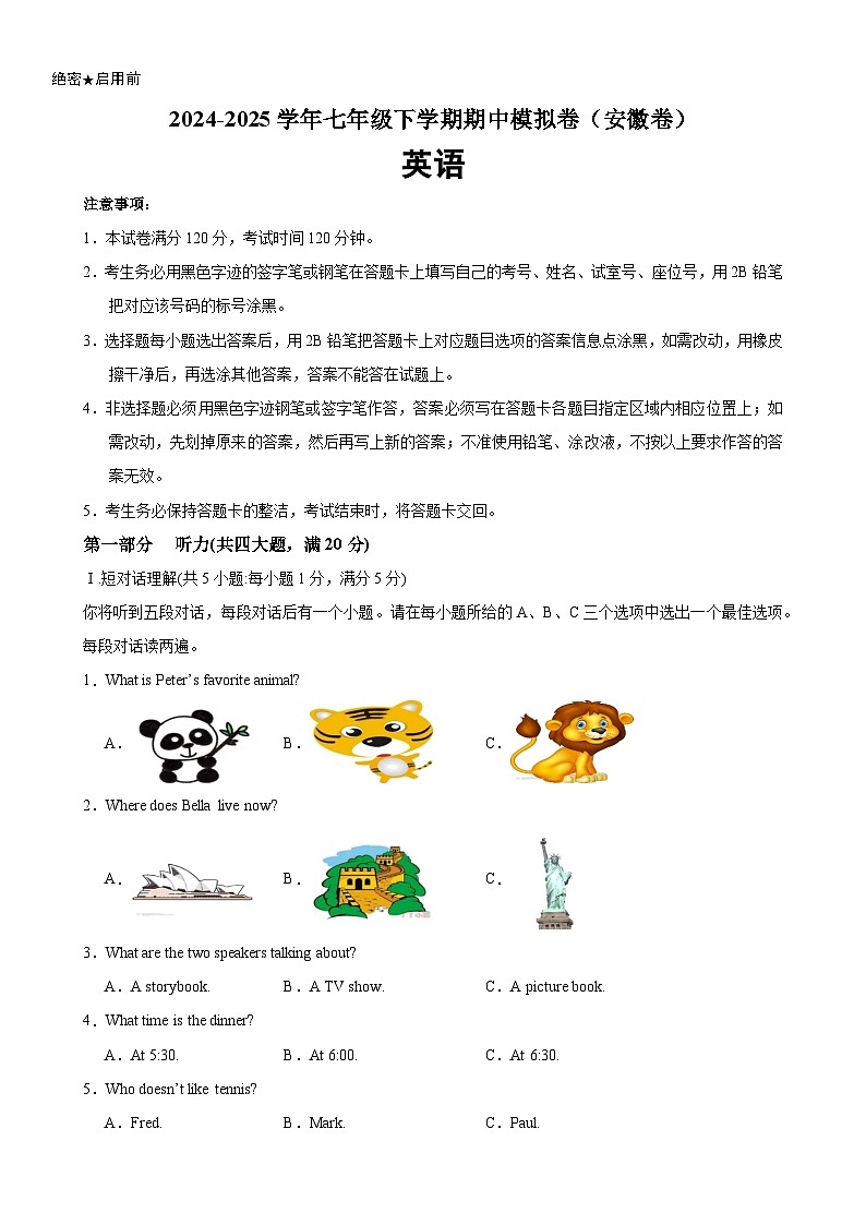 七年级英语下学期期中模拟卷（安徽专用）-A4第1页