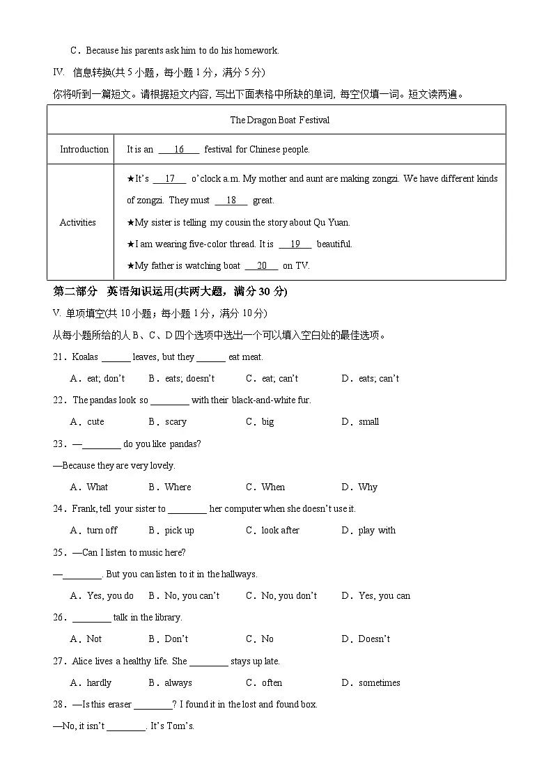七年级英语下学期期中模拟卷（安徽专用）-A4第3页