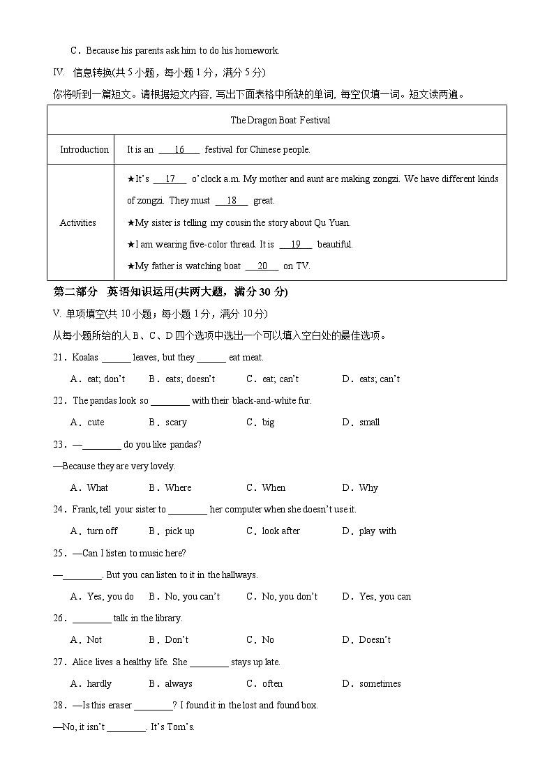 七年级英语下学期期中模拟卷（安徽专用）-A4第3页