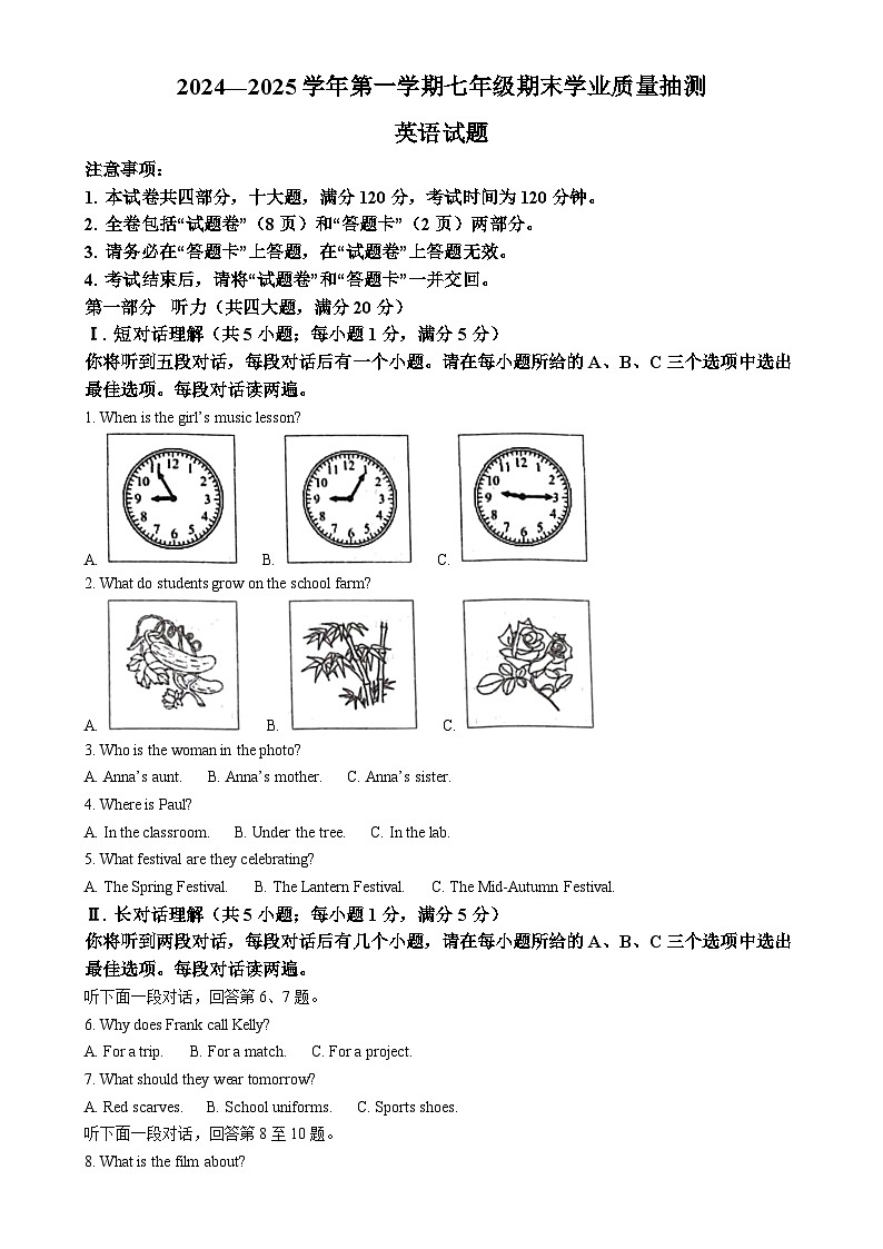 安徽省合肥市高新区上学期七年级 英语期末试题（原卷版）-A4第1页