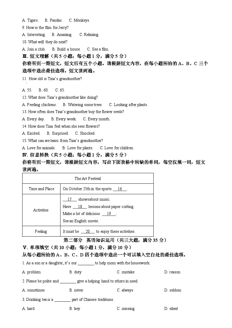安徽省合肥市高新区上学期七年级 英语期末试题（原卷版）-A4第2页