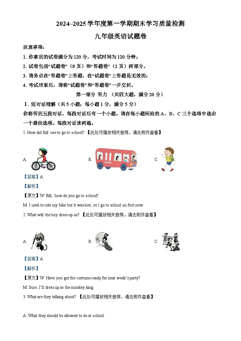 安徽省芜湖市无为市九年级上学期期末考试英语试题（解析版）-A4第1页
