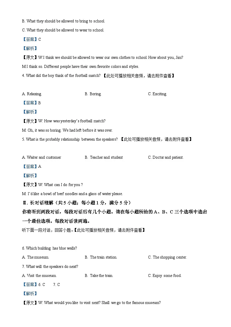 安徽省芜湖市无为市九年级上学期期末考试英语试题（解析版）-A4第2页
