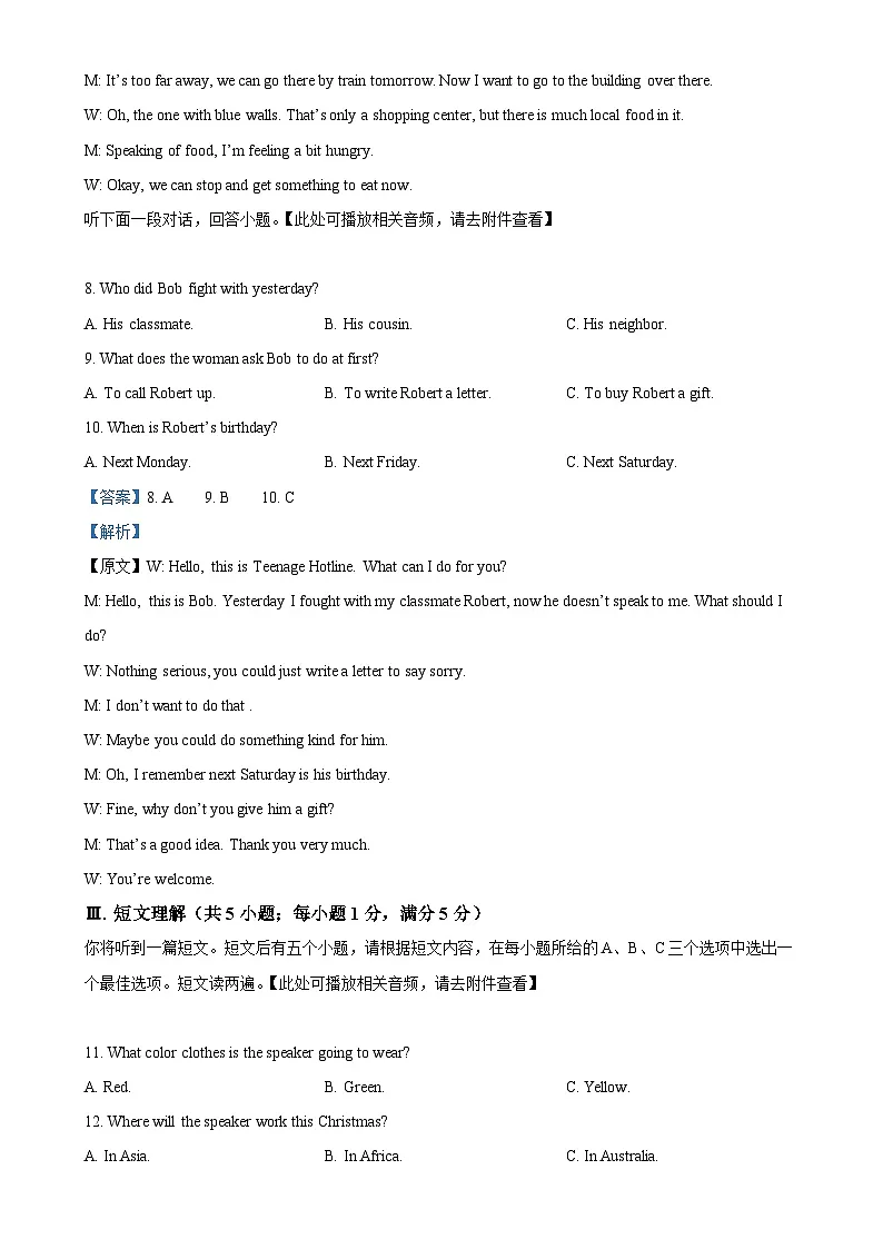 安徽省芜湖市无为市九年级上学期期末考试英语试题（解析版）-A4第3页