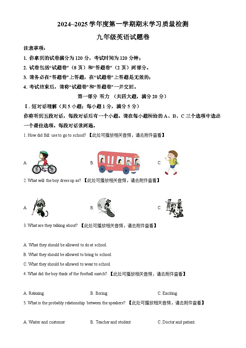 安徽省芜湖市无为市九年级上学期期末考试英语试题（原卷版）-A4第1页