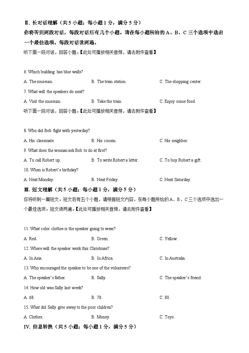 安徽省芜湖市无为市九年级上学期期末考试英语试题（原卷版）-A4第2页