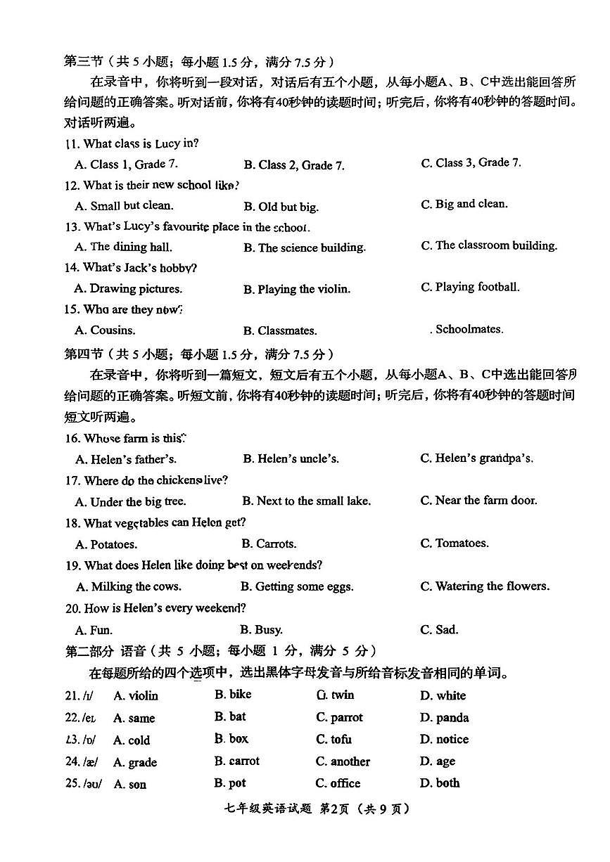 山东省济南市槐荫区2025-2026学年七年级上学期英语期中英语试题第2页