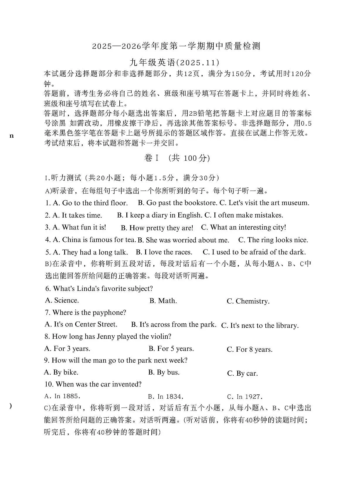 山东省济南市济阳区2025-2026学年九年级上学期期中考试英语试卷第1页