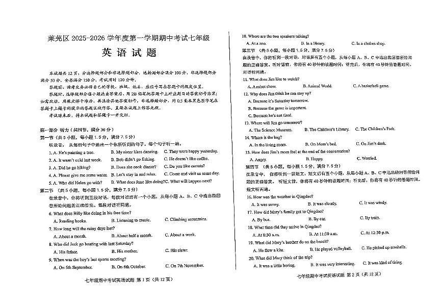 山东省济南市莱芜区2025-2026学年七年级上学期英语期中考试题第1页