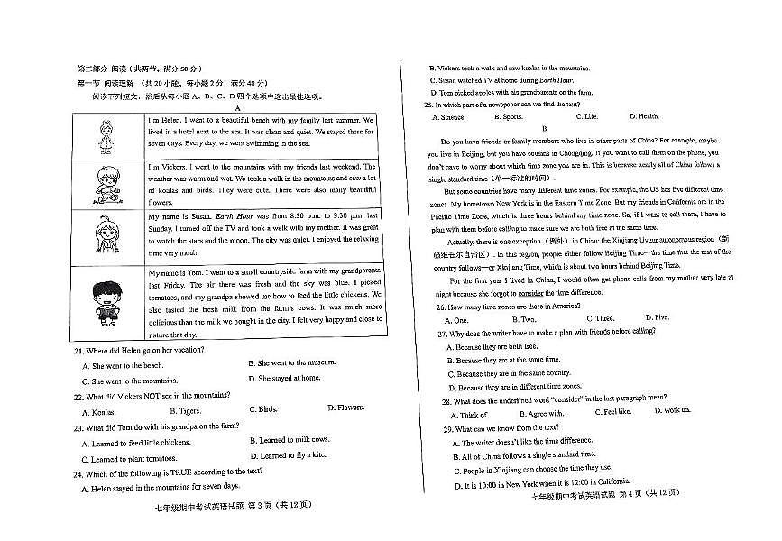 山东省济南市莱芜区2025-2026学年七年级上学期英语期中考试题第2页
