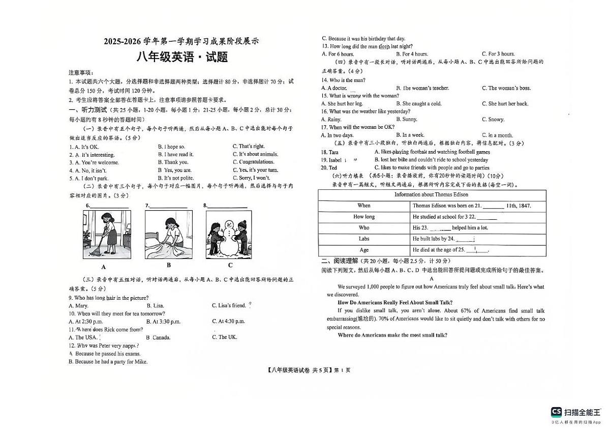 山东省德州市天衢新区2025-2026学年八年级上学期期中考试英语试题第1页