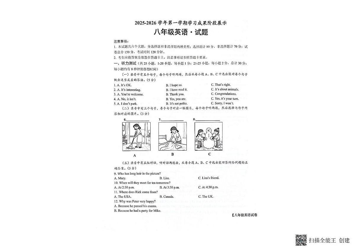 山东省德州市天衢新区2025-2026学年上学期期中考试八年级英语试题第1页