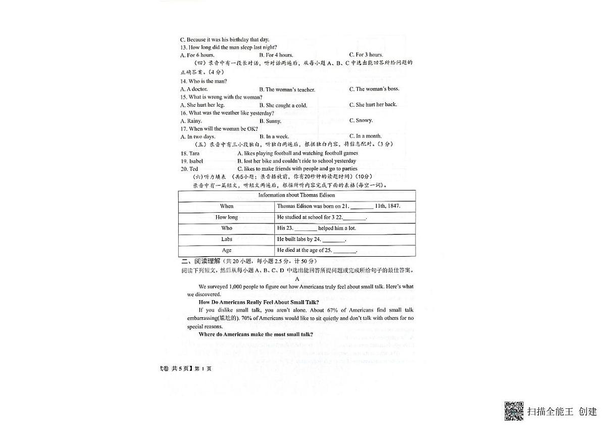 山东省德州市天衢新区2025-2026学年上学期期中考试八年级英语试题第2页