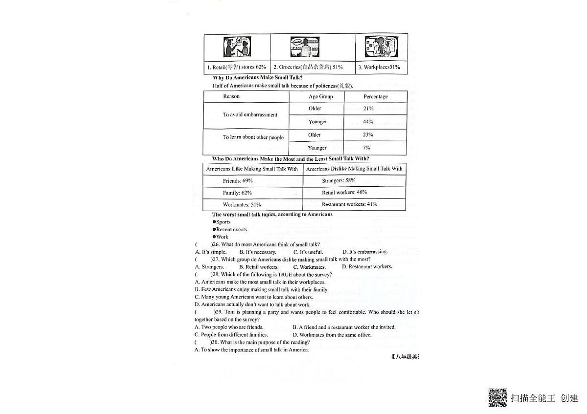 山东省德州市天衢新区2025-2026学年上学期期中考试八年级英语试题第3页