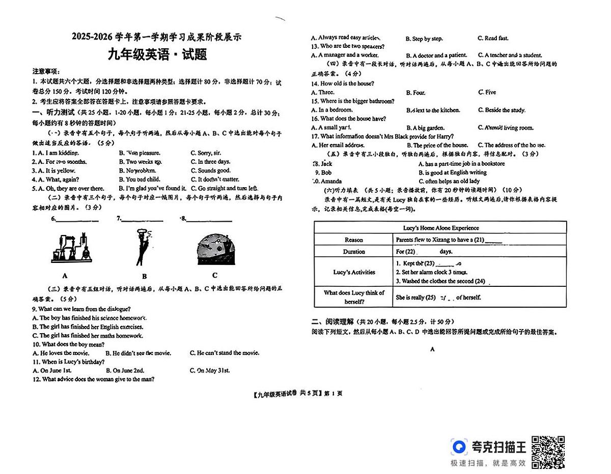 山东省德州市天衢新区2025-2026学年上学期期中考试九年级英语试题第1页