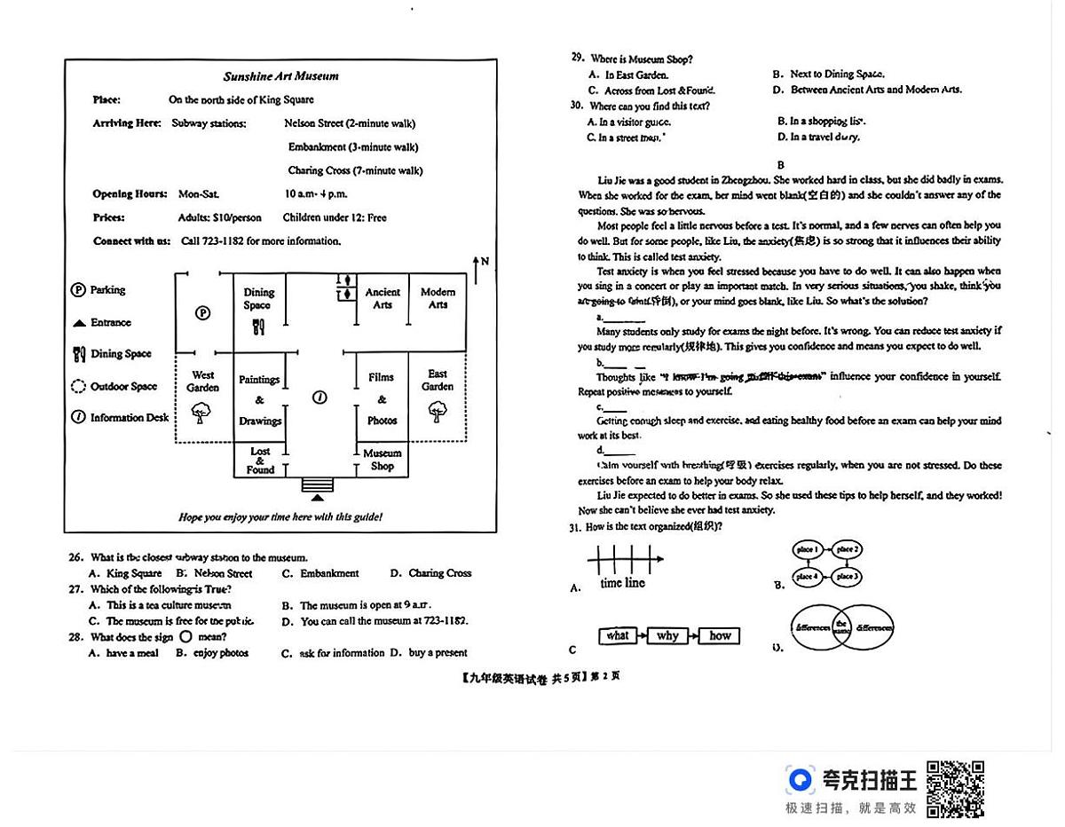 山东省德州市天衢新区2025-2026学年上学期期中考试九年级英语试题第2页