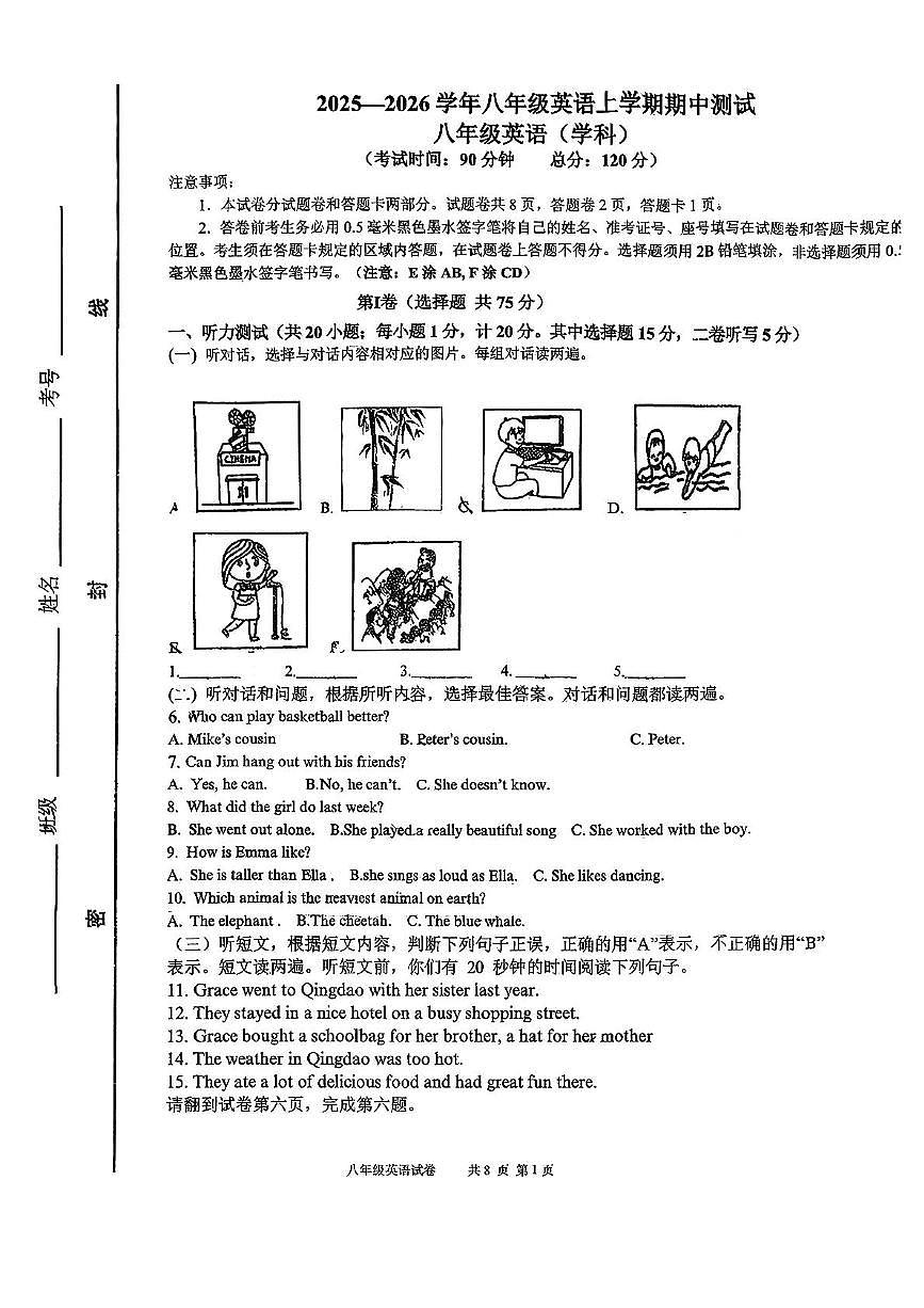 山东省临沂市蒙阴县2025-2026学年八年级上学期11月期中英语试题第1页
