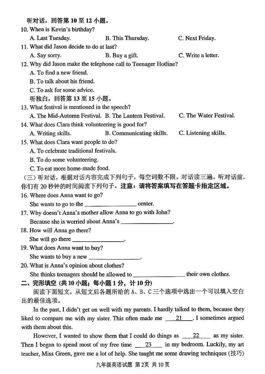 山东省临沂市罗庄区2025-2026学年九年级上学期11月期中英语试题第2页