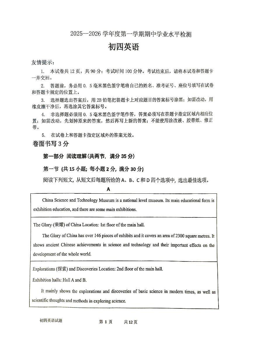 山东省莱阳市2025-2026学年上学期九年级英语期中考试卷第1页