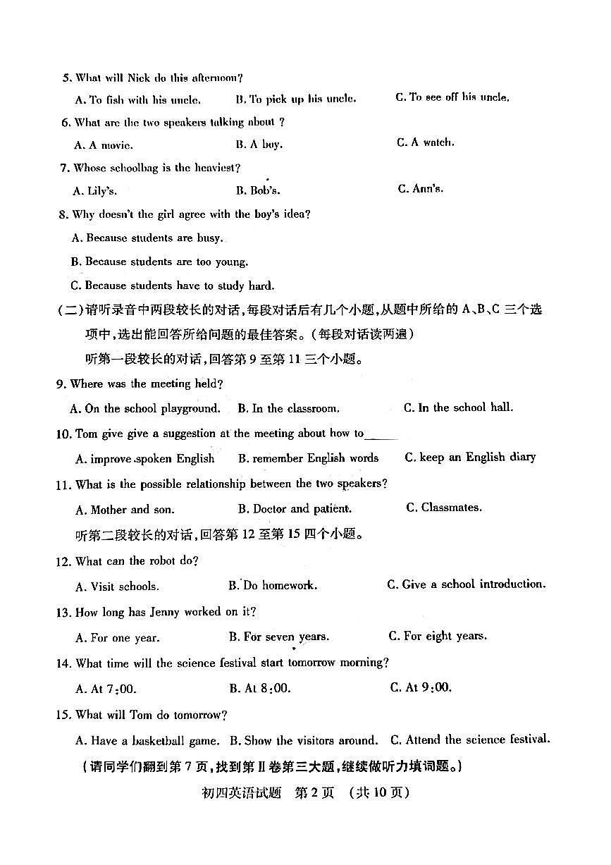 山东省济宁市任城区2025-2026学年九年级上学期期中考试英语试卷第2页