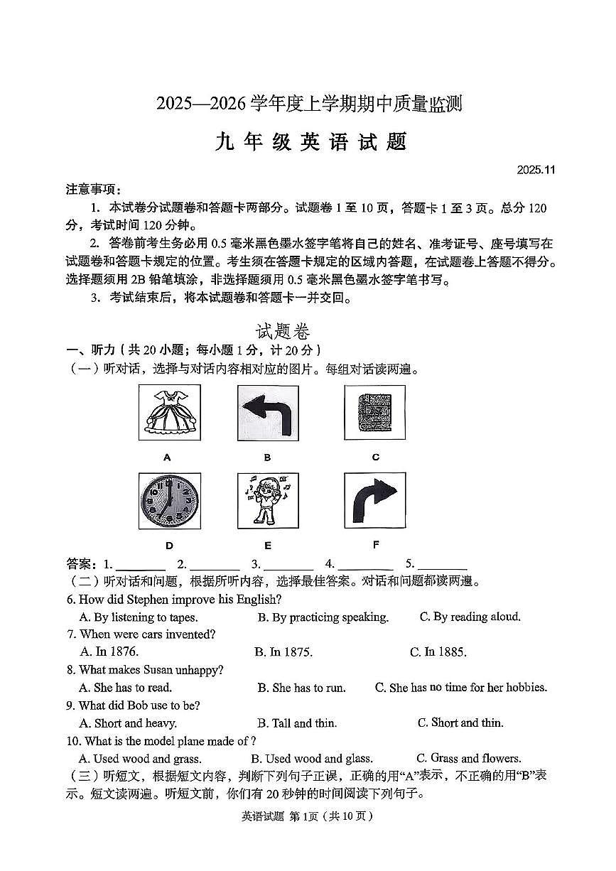 山东省临沂市费县2025—2026学年九年级上学期期中考试英语试卷第1页