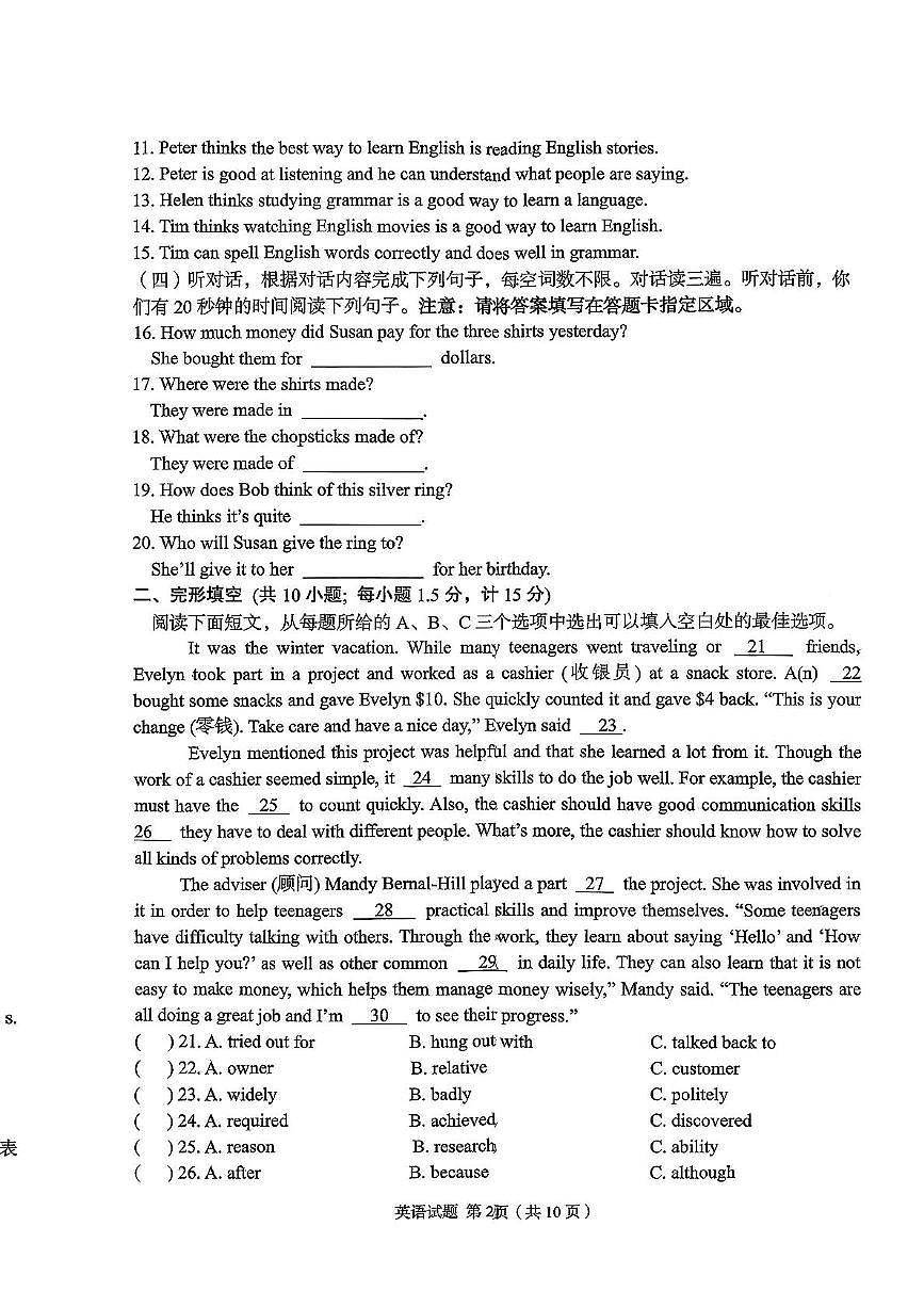 山东省临沂市费县2025—2026学年九年级上学期期中考试英语试卷第2页
