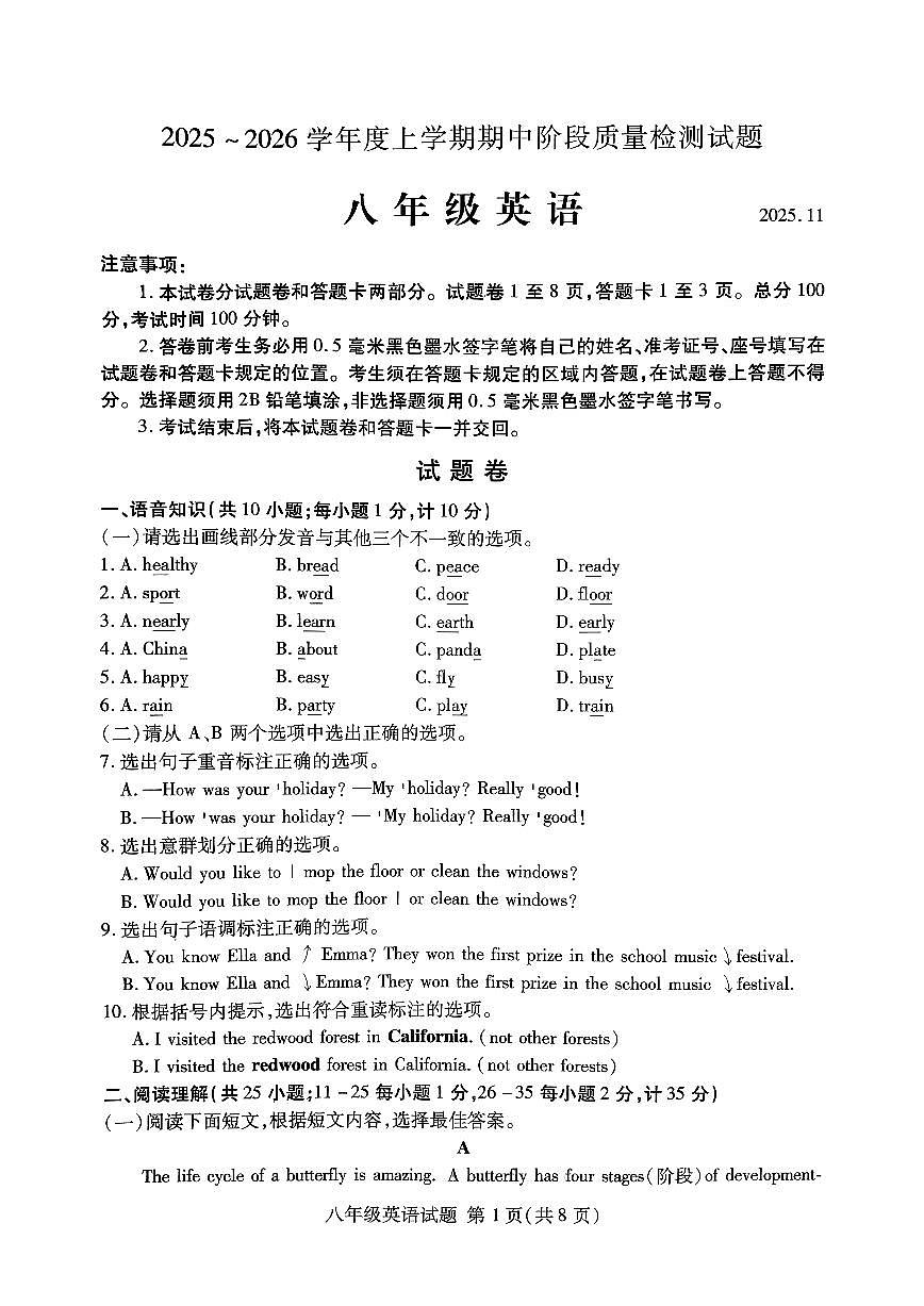 山东省临沂市兰山区2025-2026学年八年级上学期11月期中英语试题第1页