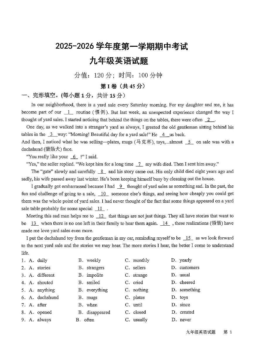 山东省日照市东港区曲阜师范大学附属实验学校2025-2026学年九年级上学期期中考试试英语试题第1页