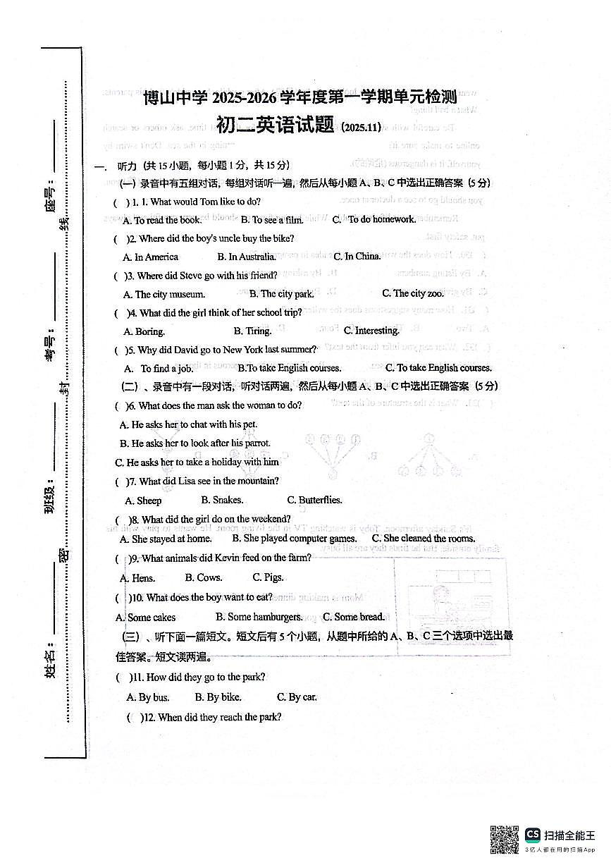 山东省淄博市博山中学（五四制）2025-2026学年七年级上学期期中考试英语试题第1页