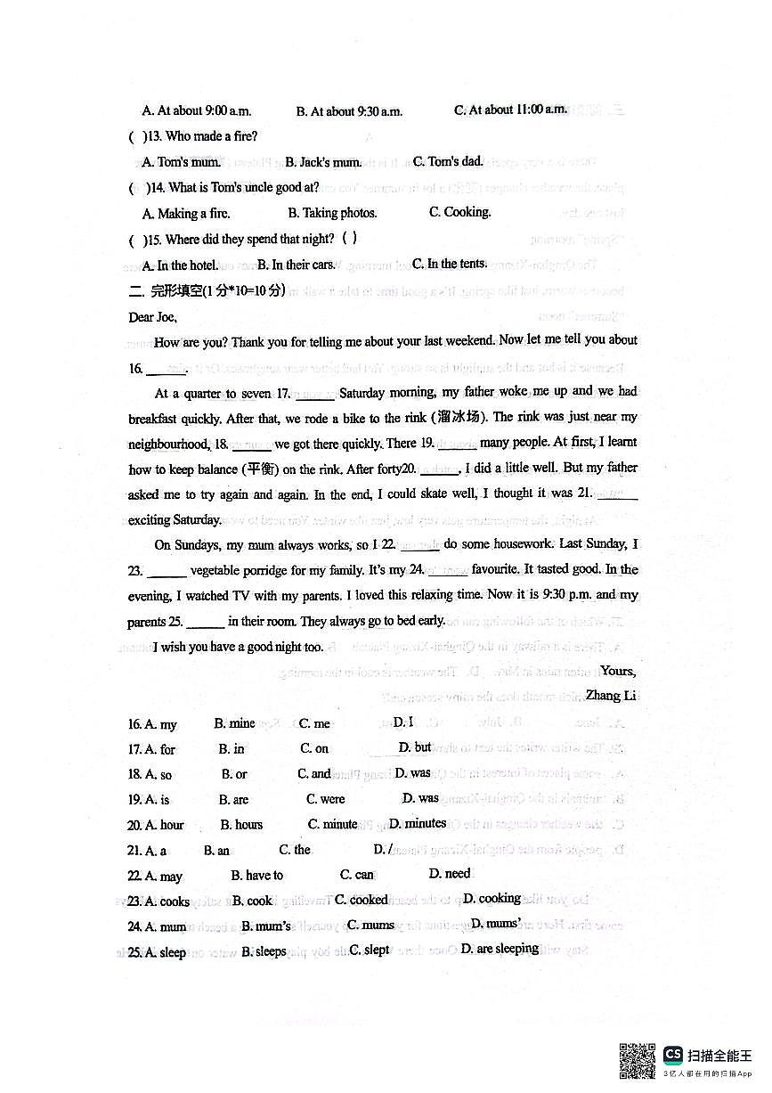 山东省淄博市博山中学（五四制）2025-2026学年七年级上学期期中考试英语试题第2页