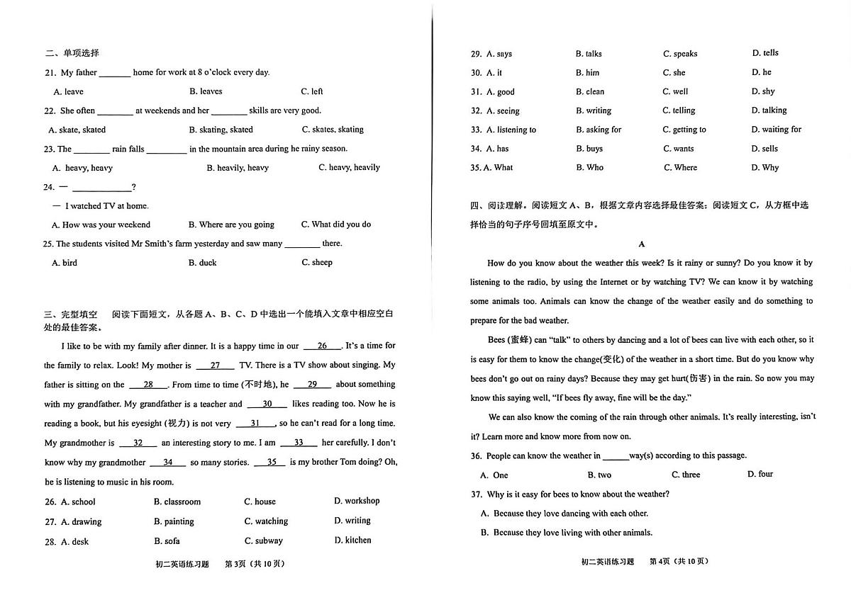 山东省淄博市桓台县2025-2026学年七年级上学期期中考试英语试题第2页