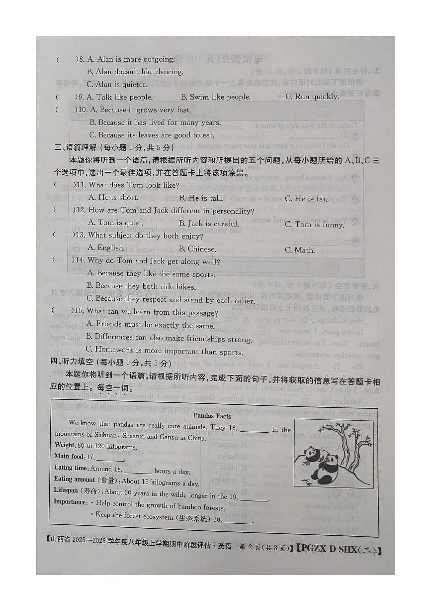 山西省朔州市部分学校2025-2026学年八年级上学期11月期中英语试题第2页