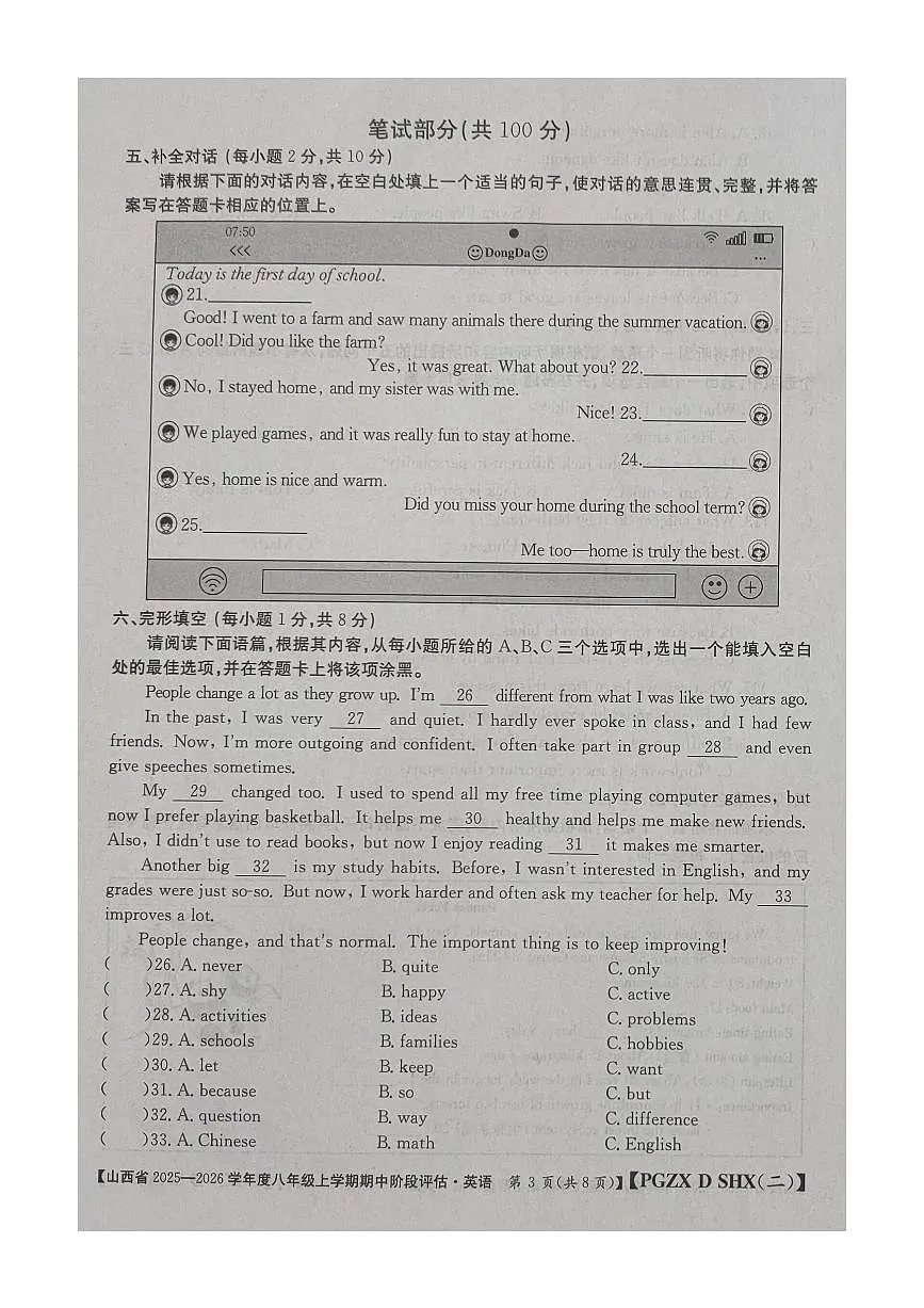 山西省朔州市部分学校2025-2026学年八年级上学期11月期中英语试题第3页