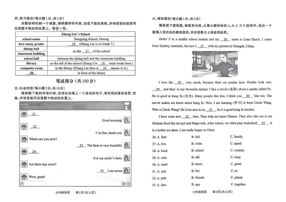 山西省大同市第七中学校等校2025-2026学年上学期七年级英语期中试题第2页
