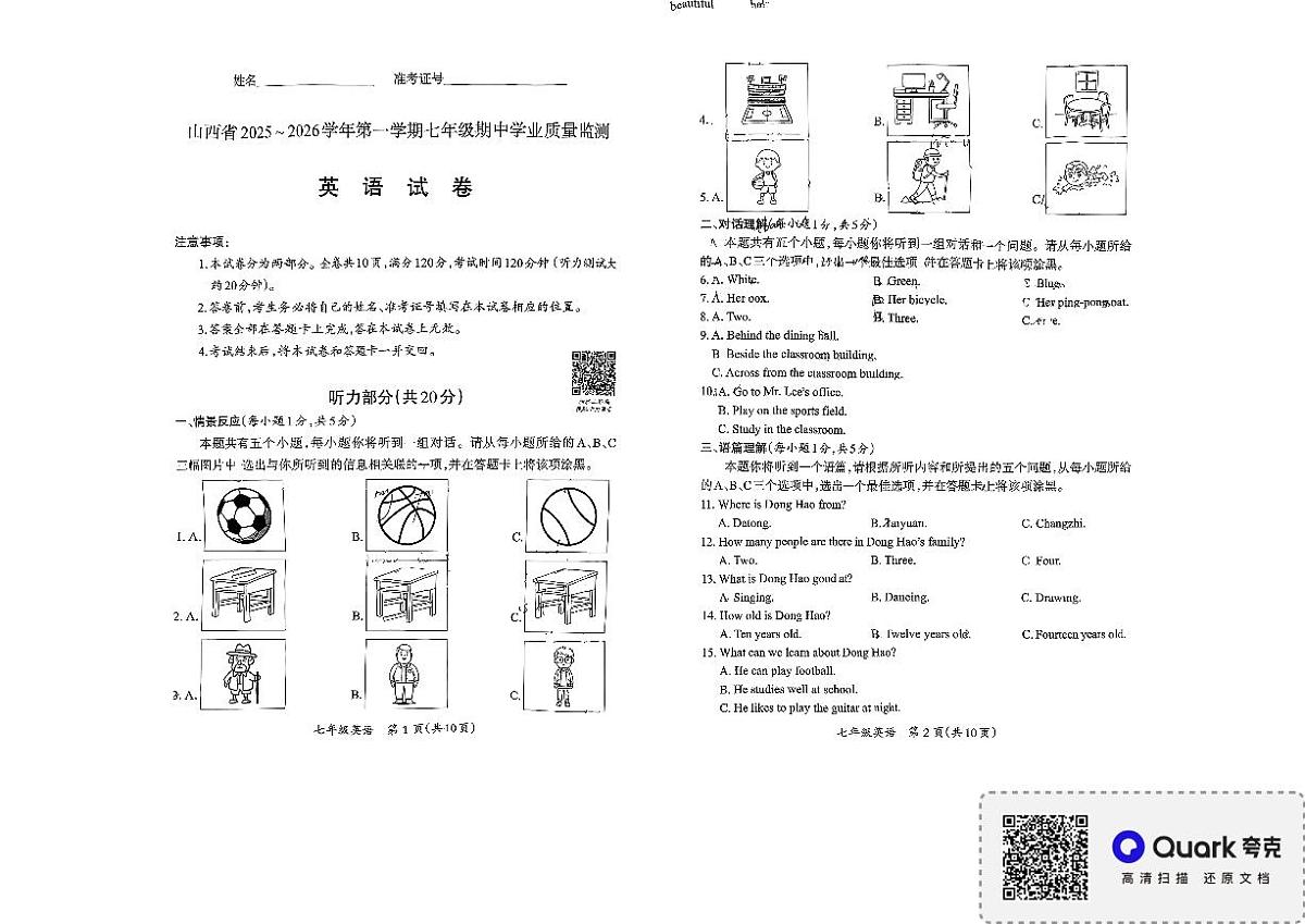 山西省阳泉市2025--2026学年上学期七年级期中英语试卷第1页