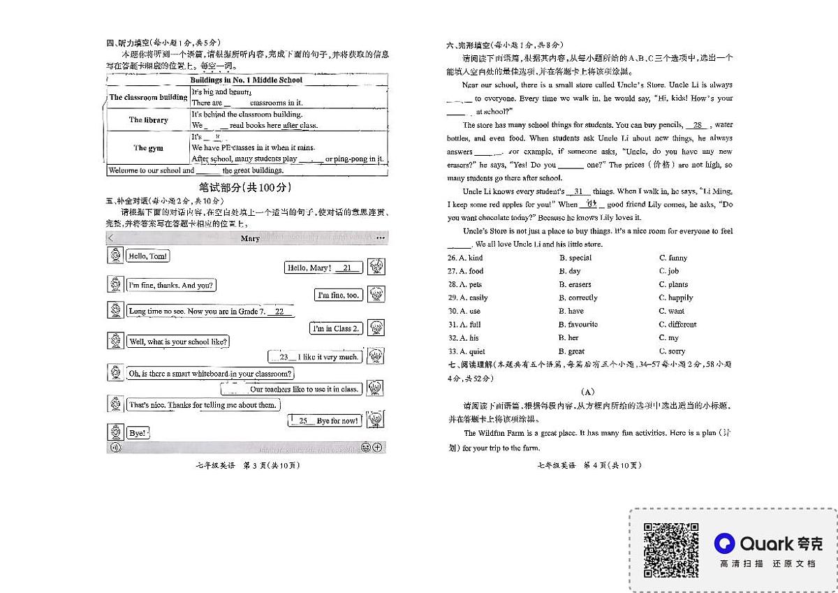山西省阳泉市2025--2026学年上学期七年级期中英语试卷第2页