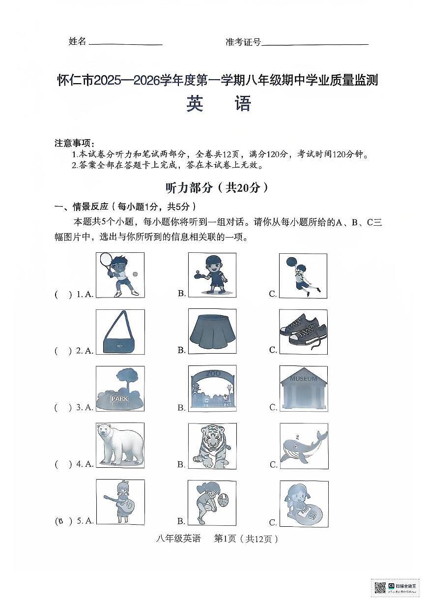 山西省朔州市怀仁市2025-2026学年八年级上学期11月期中英语试题第1页
