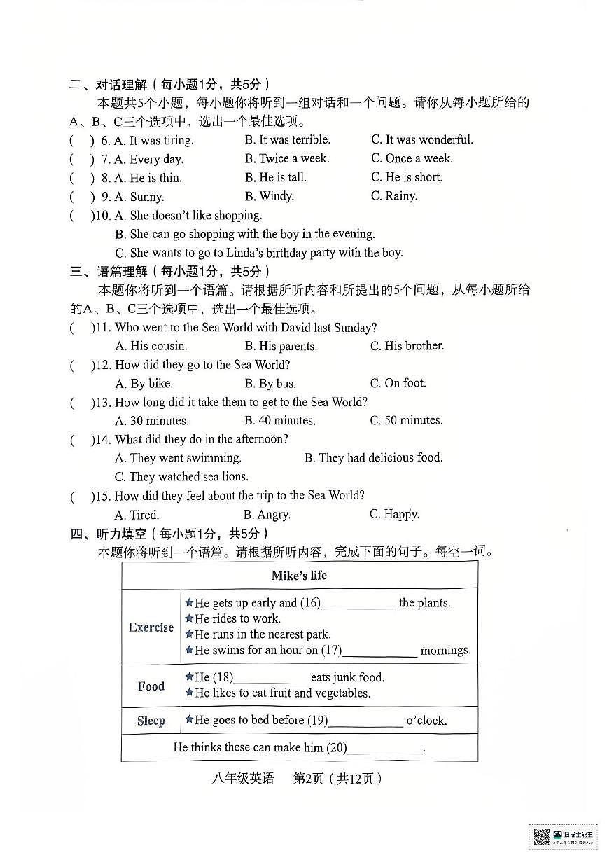 山西省朔州市怀仁市2025-2026学年八年级上学期11月期中英语试题第2页