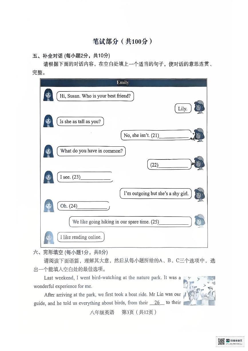 山西省朔州市怀仁市2025-2026学年八年级上学期11月期中英语试题第3页