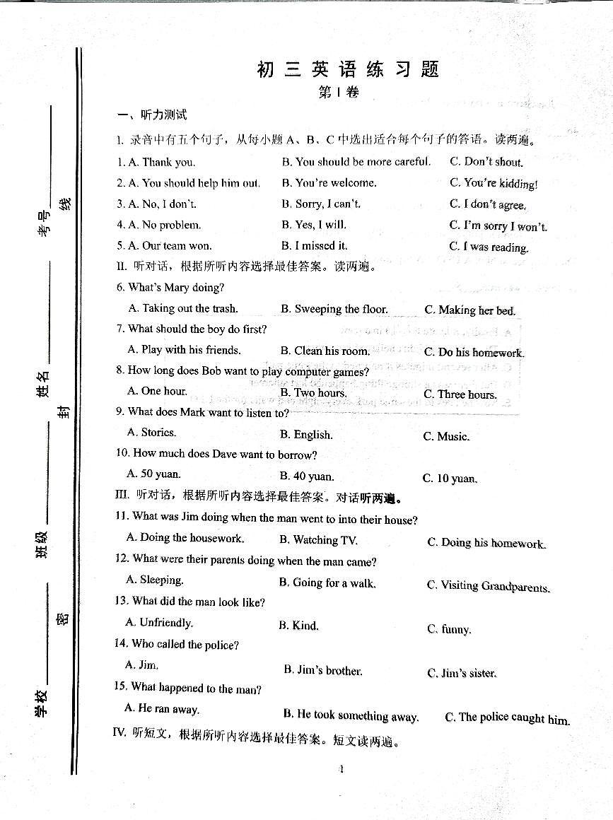 山东省淄博市桓台县2025-2026学年上学期八年级英语期中试题第1页