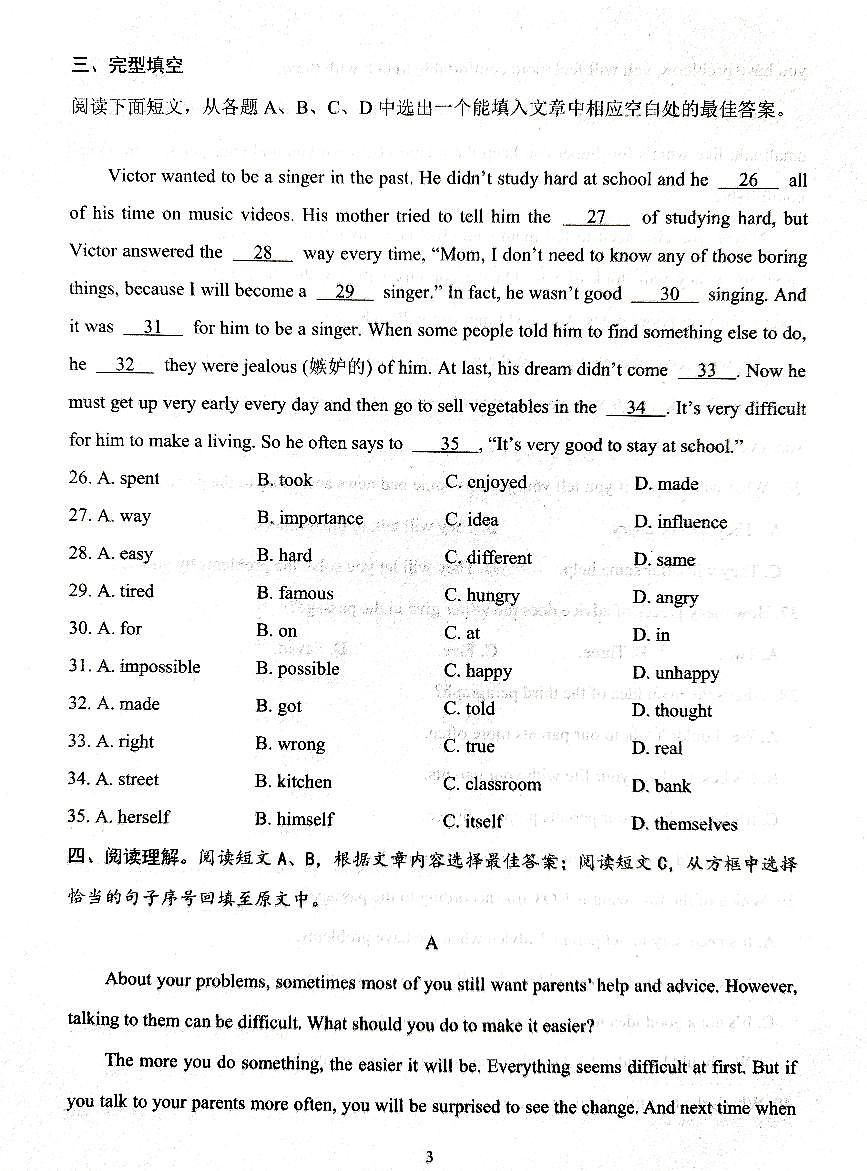 山东省淄博市桓台县2025-2026学年上学期八年级英语期中试题第3页