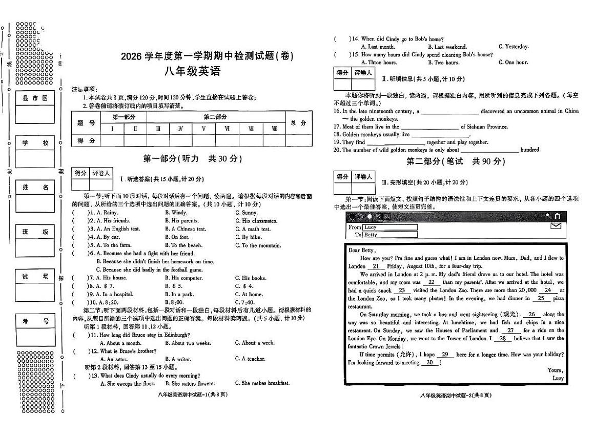 陕西省汉中市部分学校2025-2026学年八年级上学期英语期中试卷第1页